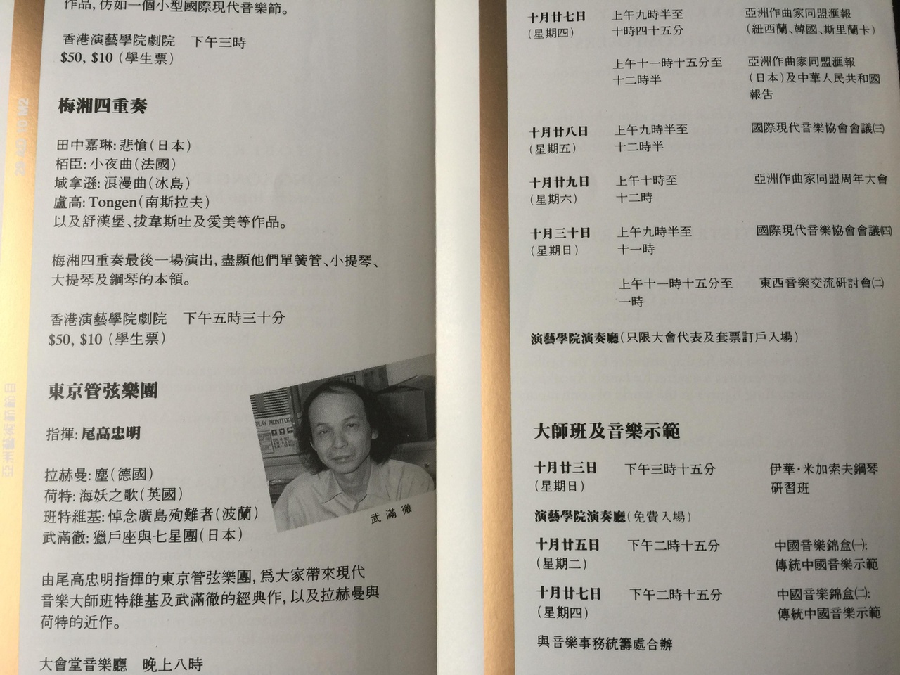 節目表只刊登武滿徹一人照片,何其受尊重!