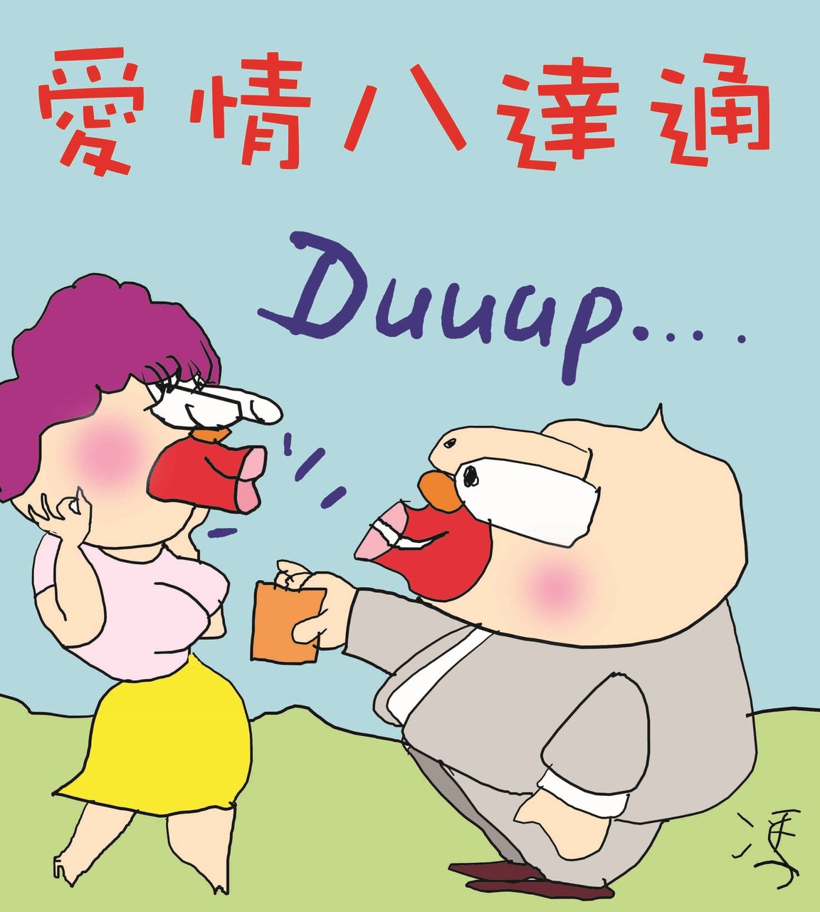 Image Credit: 馮禮慈