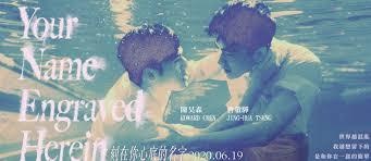 英文海報《Your_Name_Engraved_Herein》