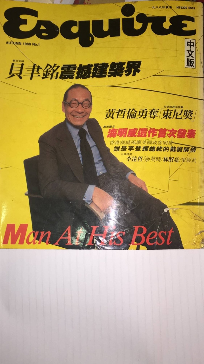 Esquire中文版創刊號 (1988年秋),封面故事貝聿銘。@KM Cheung