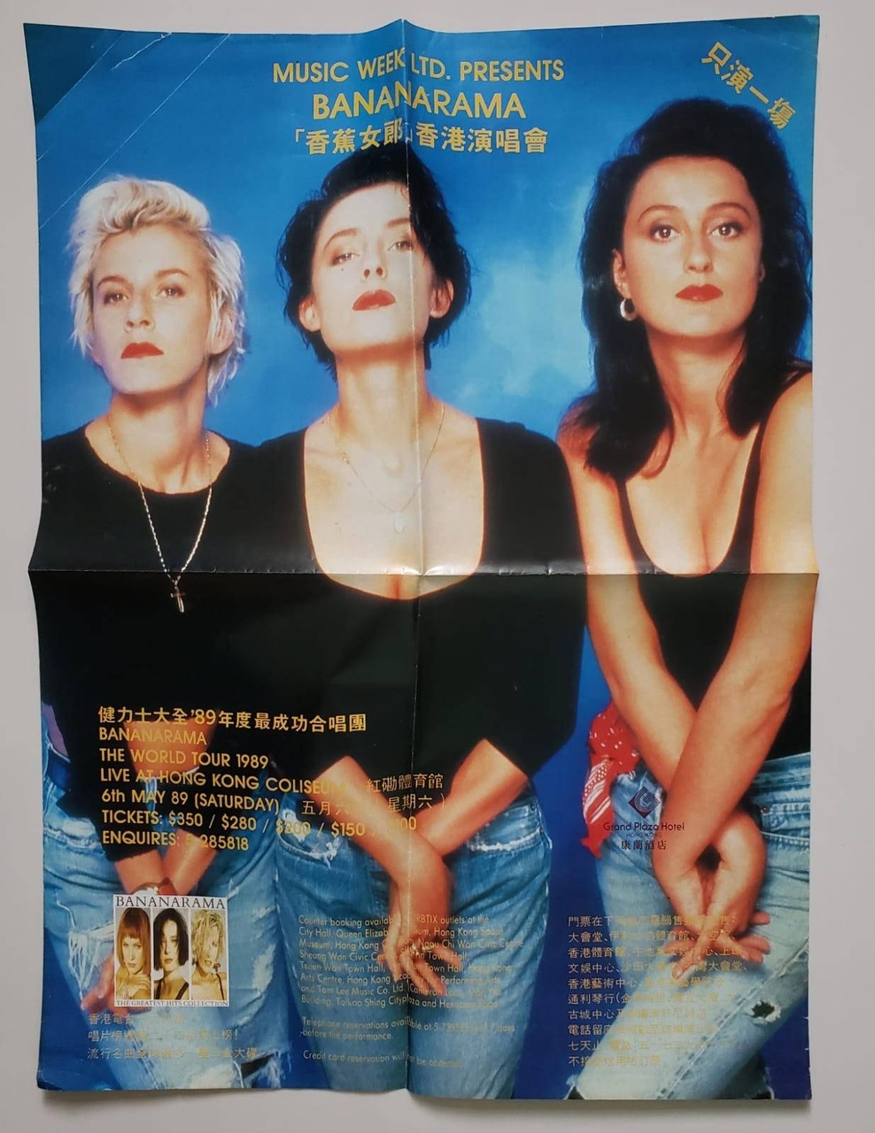 健力士1989年最成功合唱團Bananarama世界巡迴演唱會香港站紅館，1989-5-6，票價$10-350. @Sam Jor