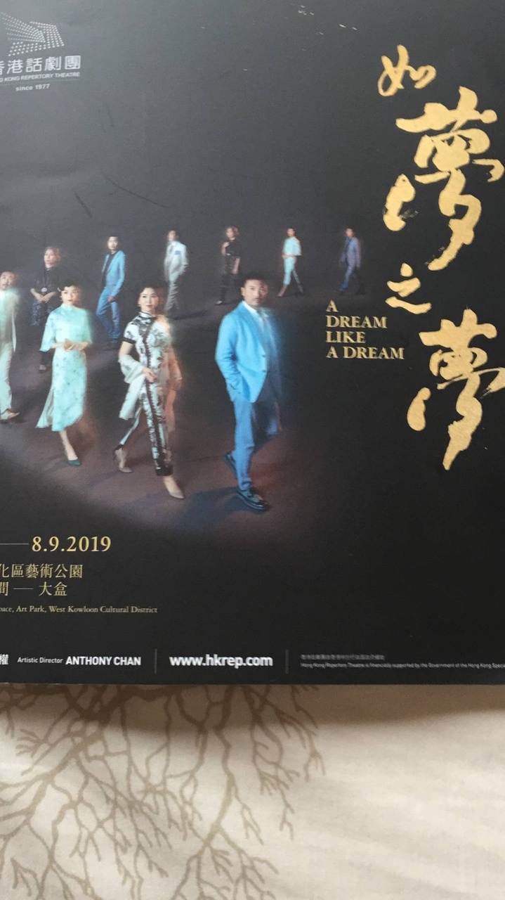 香港話劇團建立《如夢之夢》偉大基礎，十七年前的演員和工作人員，多位今回亦參與製作，很吻合該戲主題。