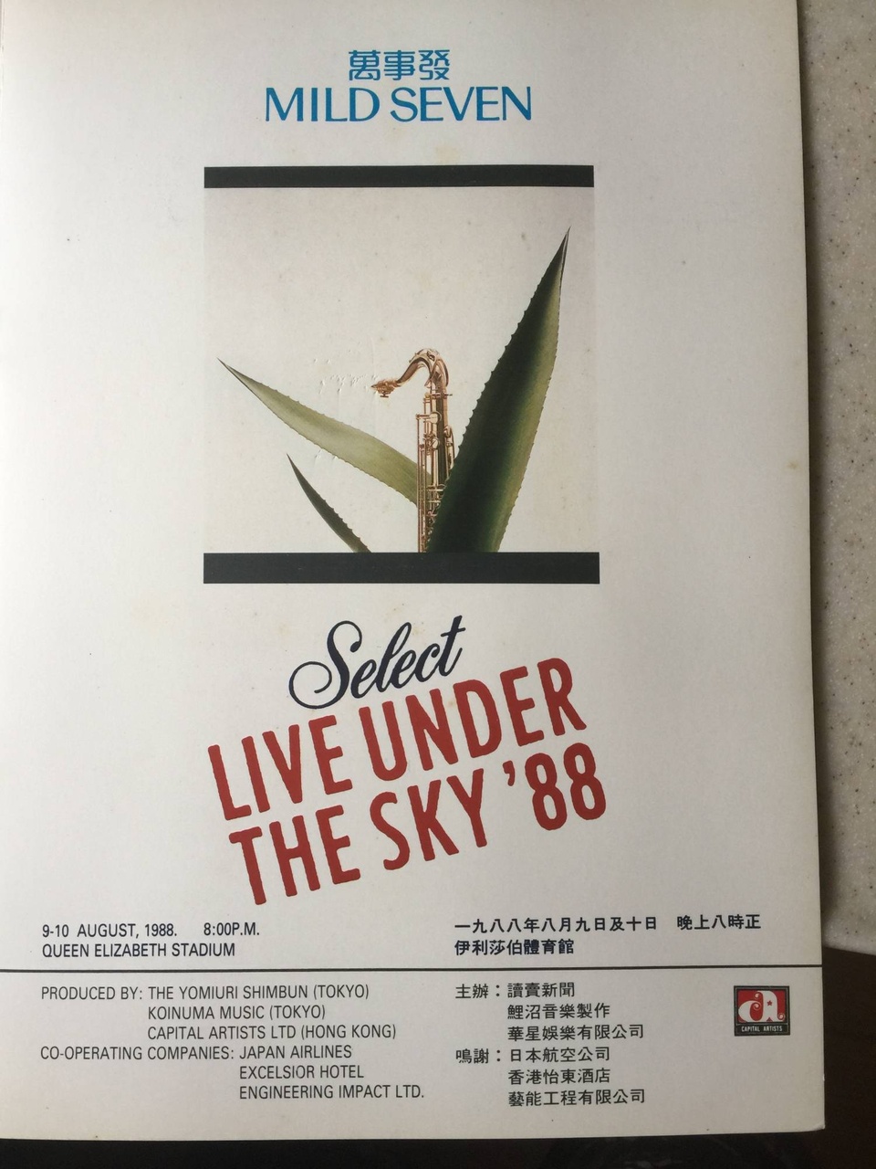 Mild Seven Select贊助香港《Live Under The Sky》至少五屆,到1991年,而在日本,則舉行到1992年為止。