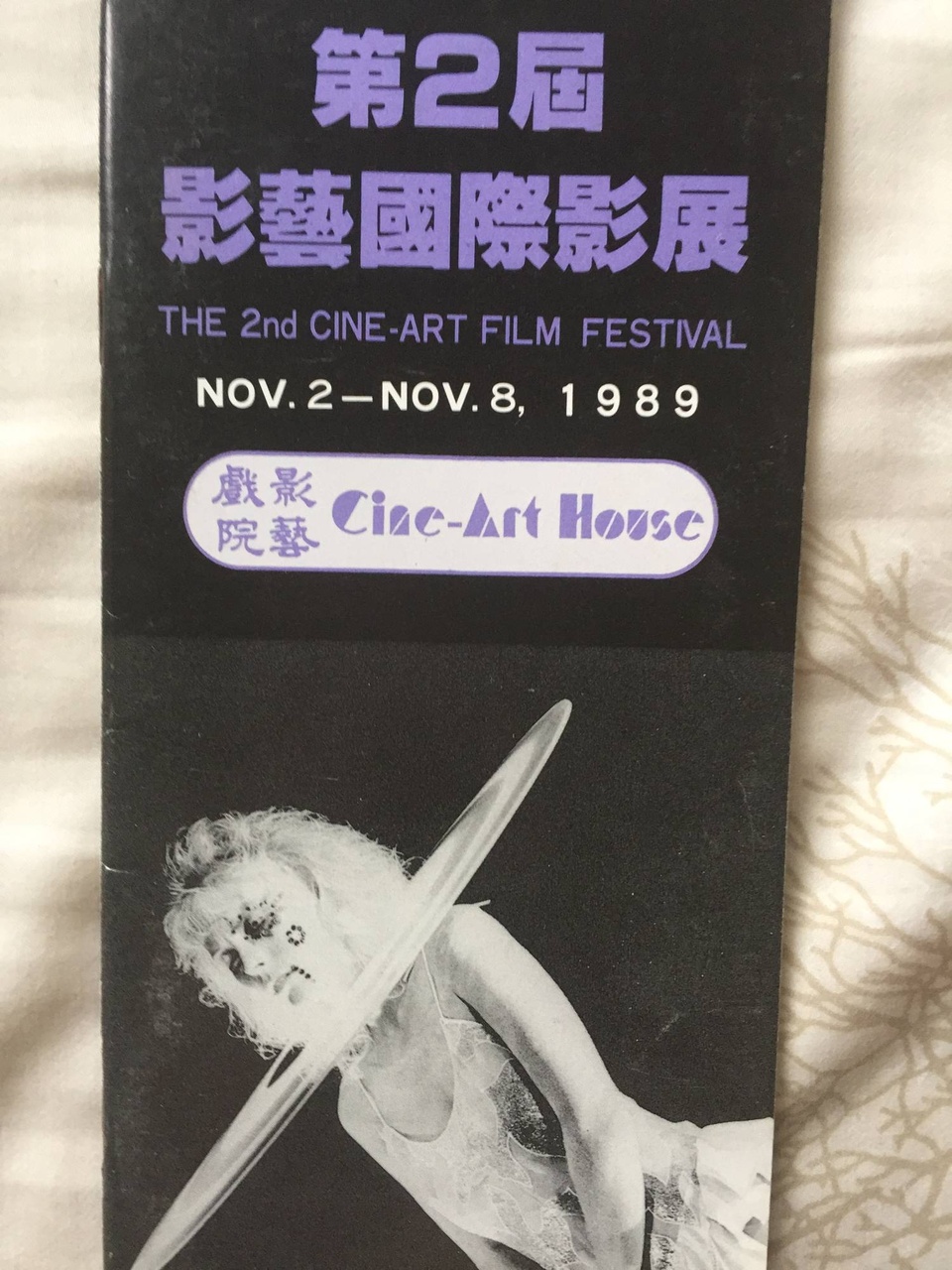 1980年代後期,馬逢國服務的銀都機構營運影藝戲院,主力放映藝術電影。