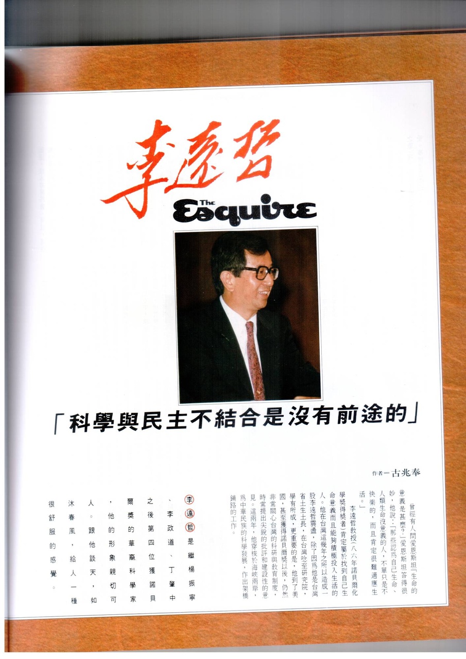 1986年諾貝爾化學獎得主李遠哲接受古訪問。 Esquire HK版第一期1988秋季 (@KM Cheung)