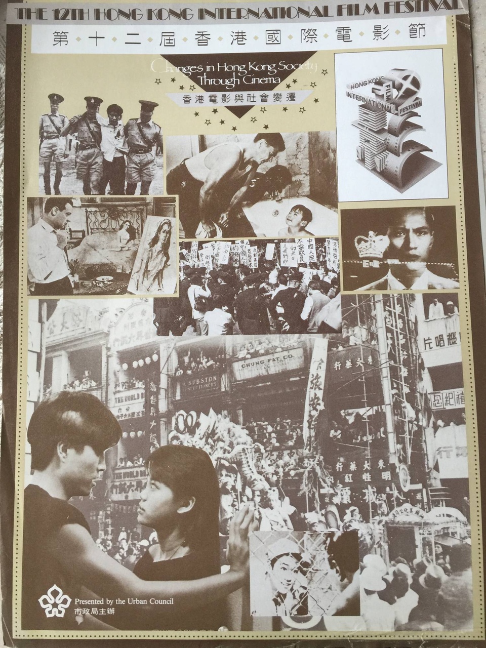 8805-第12届(1988)香港電影節其中一個專題《香港電影與社會變遷》