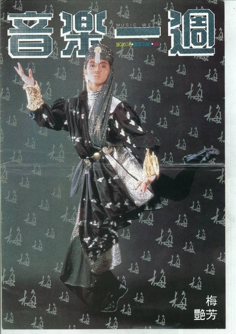 1986年11月7日出版的《音樂一週》，封面梅艷芳。(@Louis收藏)