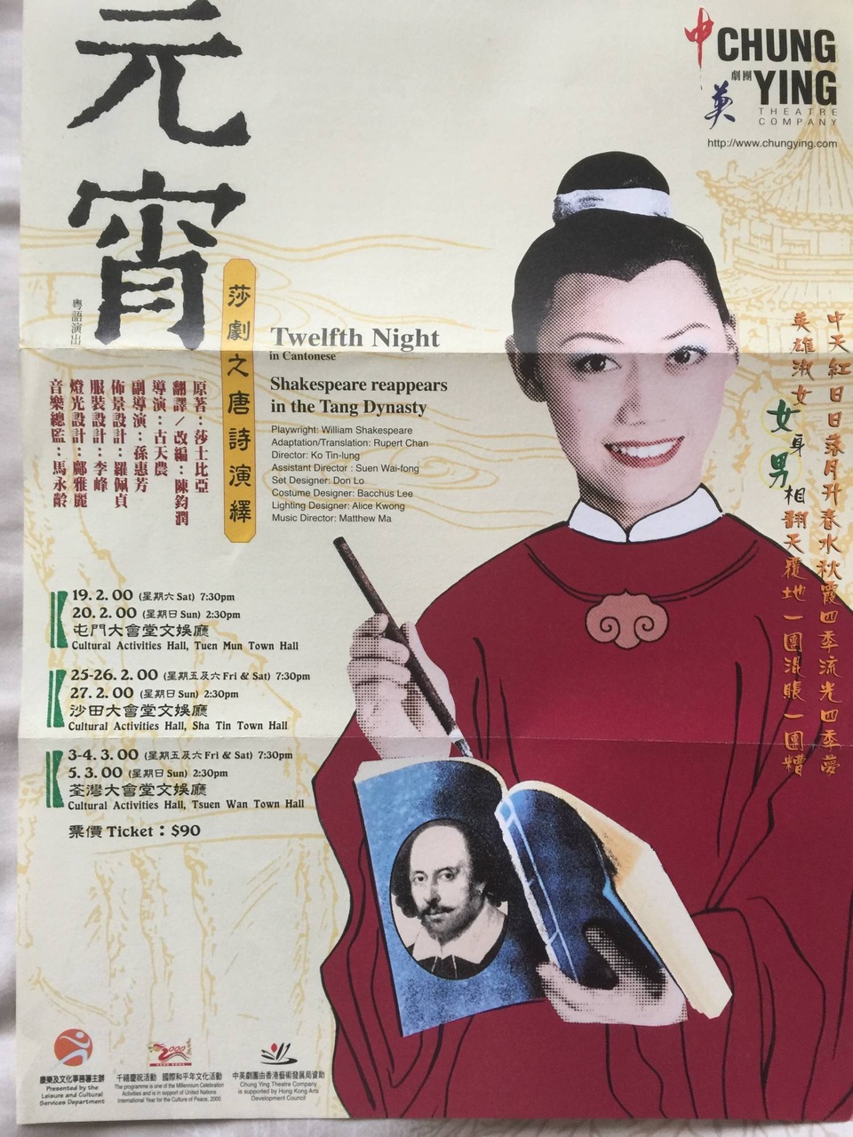 中英劇團由英國文化協會支持，所以首創以唐詩形式來演出莎翁作品。《元宵》在1980年代以來，多次重演。