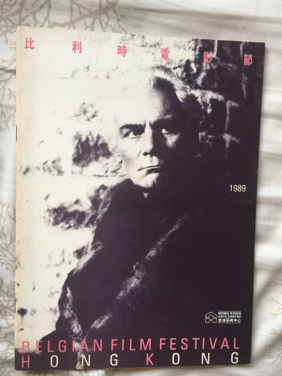 比利時電影導演如Andre Delvaux, Chantel Akerman等在國際很高地位,1989年,藝術中心選放十多部劇情片,另外大批動畫,表現香港緊貼世界潮流。