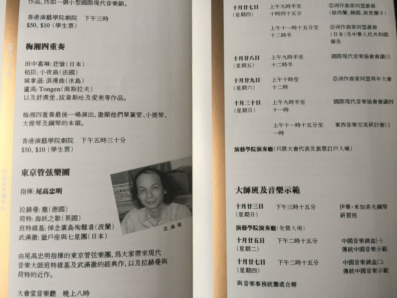 1988年10月，眾多作曲家來香港發表作品，其中有武滿徹。