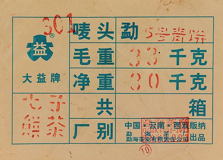 金大益是勐海茶廠改製前的明星茶品，茶界也稱它為「五號青餅」。本拍品外包裝紙上印有編號及「質檢字號：003」，反映出產年份及產品質素。