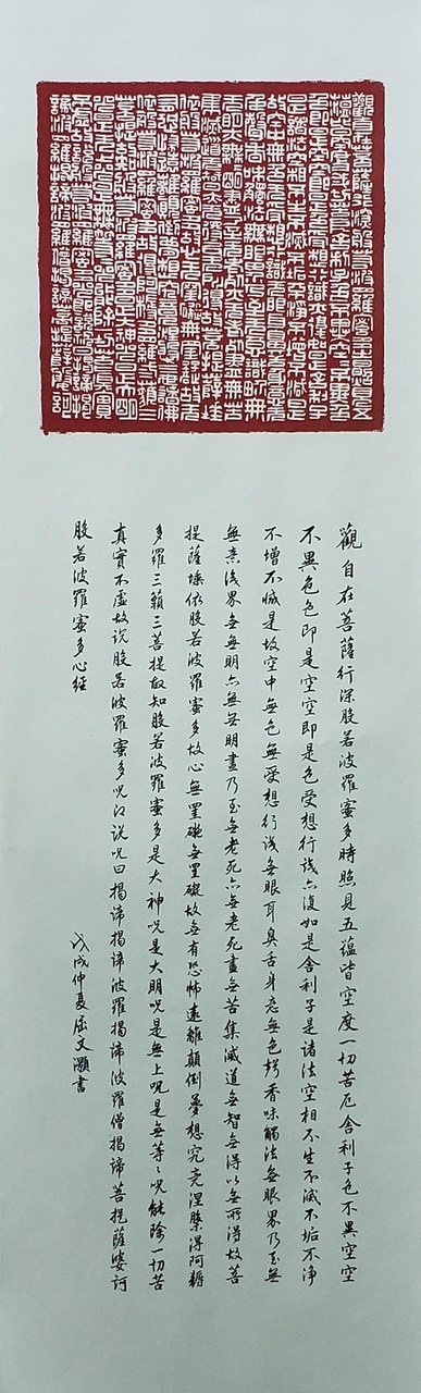 屈文灝篆刻作品《心經》,有10寸X10寸之大。