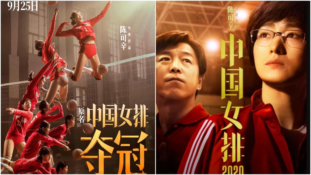 大導演陳可辛的合拍片《奪冠》(原名中國女排)請來鞏俐飾演中國女排傳奇隊員及教練郎平,重演當年中國女排從訓練到贏得世界冠軍的過程,作為一部運動題材勵志片,其實拍得相當出色,可惜卻備受香港觀眾冷落。