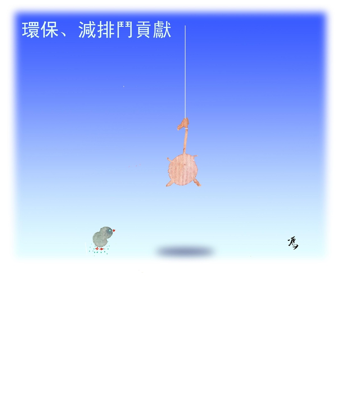 插圖:馮禮慈